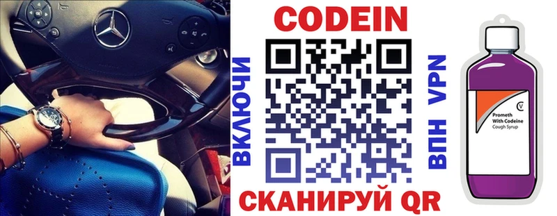 Кодеиновый сироп Lean Purple Drank  Кинель 